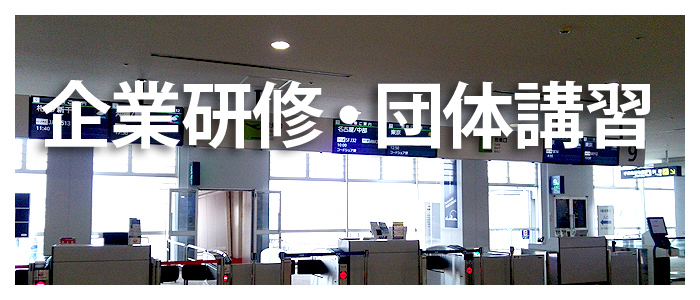 企業や団体研修などに護身術を取り入れてみませんか